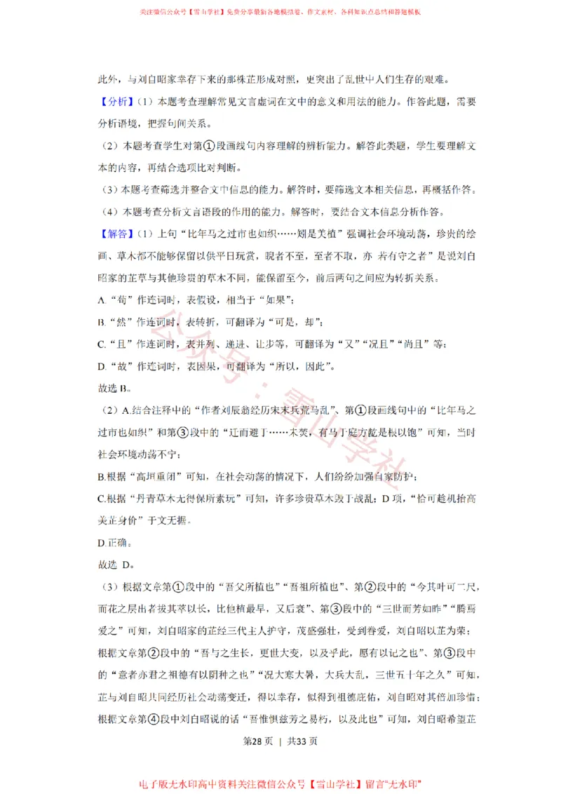 2021年高考语文试卷（上海）（春考）（解析卷）_高考历年真题_08-24全国高考真题（无水印）_新&middot;PDF版2008-2024&middot;高考语文真题_版本2：语文（按省份分类）2008-2024