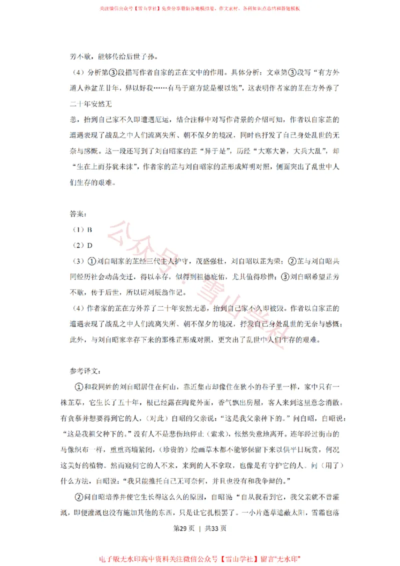 2021年高考语文试卷（上海）（春考）（解析卷）_高考历年真题_08-24全国高考真题（无水印）_新&middot;PDF版2008-2024&middot;高考语文真题_版本2：语文（按省份分类）2008-2024