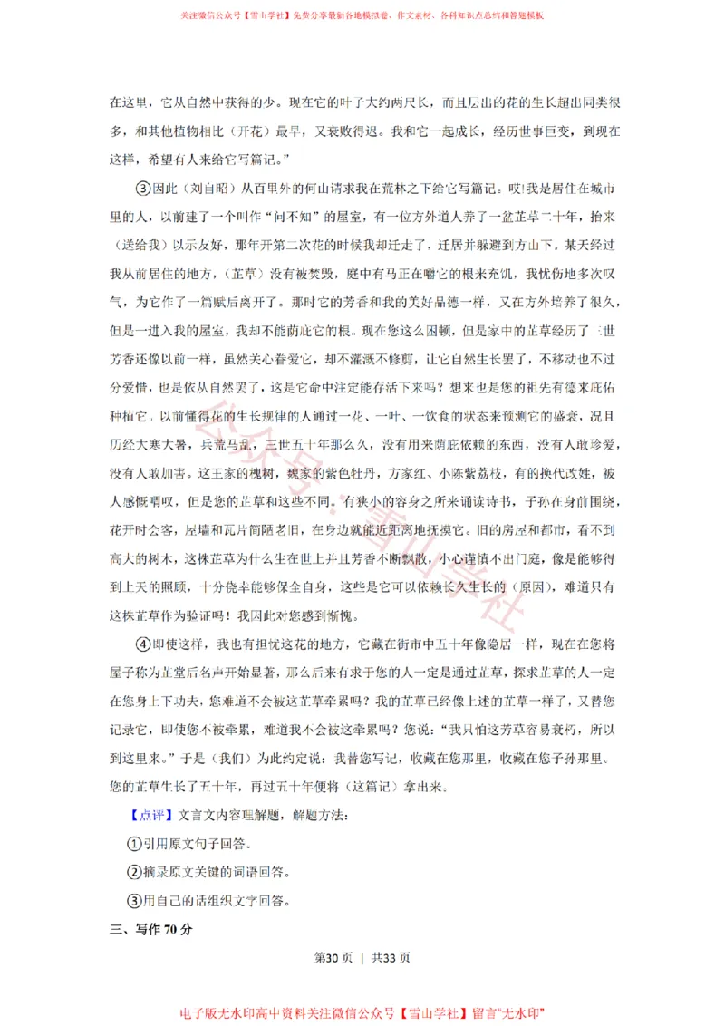 2021年高考语文试卷（上海）（春考）（解析卷）_高考历年真题_08-24全国高考真题（无水印）_新&middot;PDF版2008-2024&middot;高考语文真题_版本2：语文（按省份分类）2008-2024