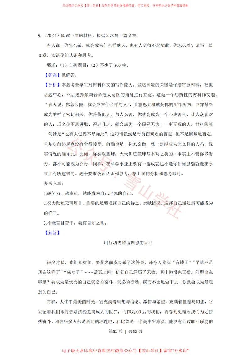 2021年高考语文试卷（上海）（春考）（解析卷）_高考历年真题_08-24全国高考真题（无水印）_新&middot;PDF版2008-2024&middot;高考语文真题_版本2：语文（按省份分类）2008-2024