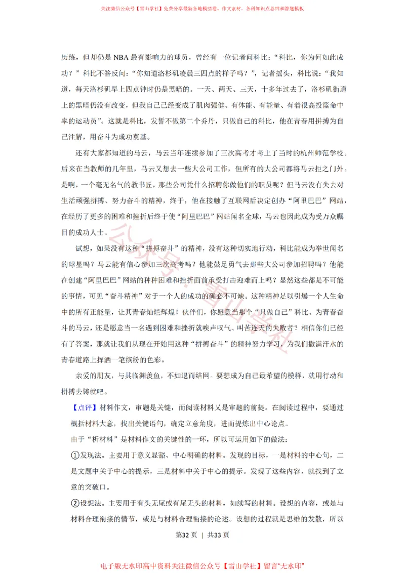 2021年高考语文试卷（上海）（春考）（解析卷）_高考历年真题_08-24全国高考真题（无水印）_新&middot;PDF版2008-2024&middot;高考语文真题_版本2：语文（按省份分类）2008-2024