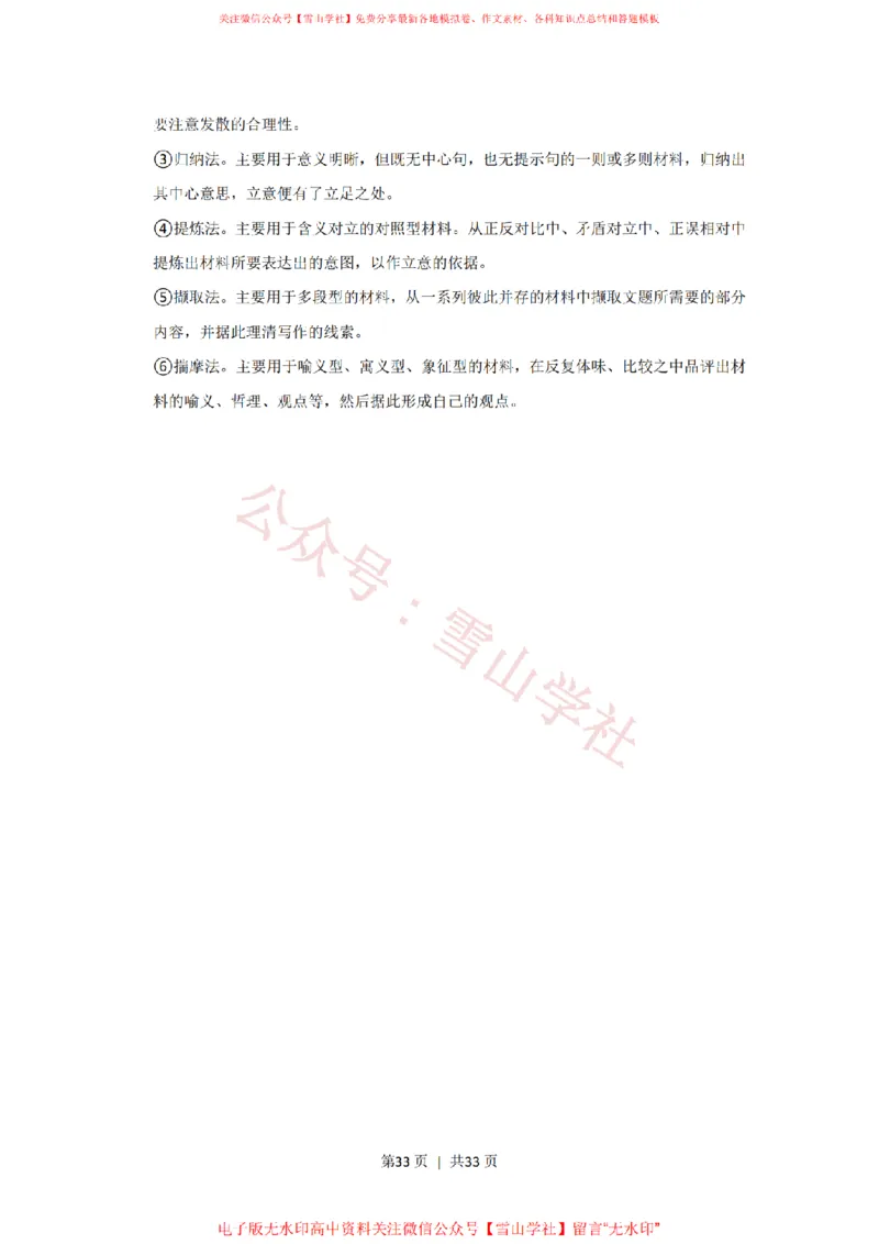 2021年高考语文试卷（上海）（春考）（解析卷）_高考历年真题_08-24全国高考真题（无水印）_新&middot;PDF版2008-2024&middot;高考语文真题_版本2：语文（按省份分类）2008-2024