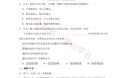 2021年高考语文试卷（上海）（春考）（解析卷）_高考历年真题_08-24全国高考真题（无水印）_新&middot;PDF版2008-2024&middot;高考语文真题_版本2：语文（按省份分类）2008-2024