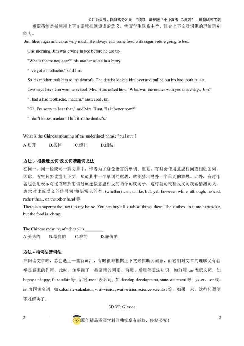 专题4.字词猜测解题技巧（原卷版）_02中考总复习（2026版更新中）_03-英语-中考总复习_2024年中考复习资料_一轮复习_备战2024年中考英语一轮复习考点帮（全国通用）