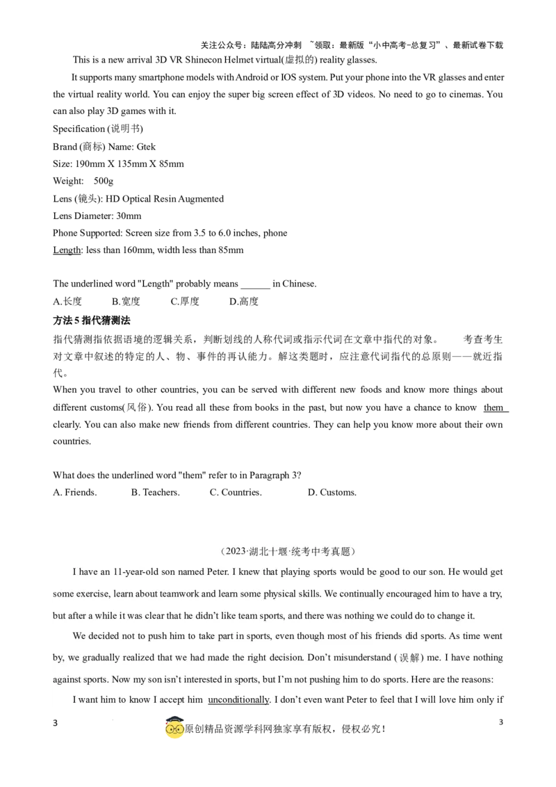 专题4.字词猜测解题技巧（原卷版）_02中考总复习（2026版更新中）_03-英语-中考总复习_2024年中考复习资料_一轮复习_备战2024年中考英语一轮复习考点帮（全国通用）
