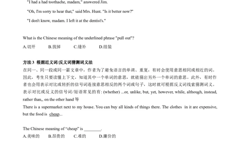 专题4.字词猜测解题技巧（原卷版）_02中考总复习（2026版更新中）_03-英语-中考总复习_2024年中考复习资料_一轮复习_备战2024年中考英语一轮复习考点帮（全国通用）