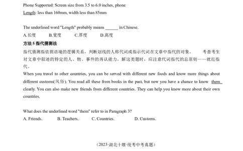 专题4.字词猜测解题技巧（原卷版）_02中考总复习（2026版更新中）_03-英语-中考总复习_2024年中考复习资料_一轮复习_备战2024年中考英语一轮复习考点帮（全国通用）