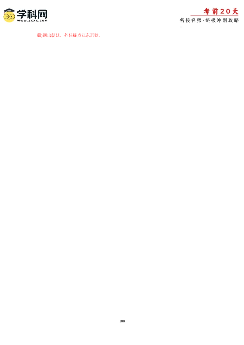 语文（二）-2024年高考考前20天终极冲刺攻略_2024高考押题卷_62024学科网全系列_21学科网高考考前终极攻略_语文-2024年高考考前20天终极冲刺攻略