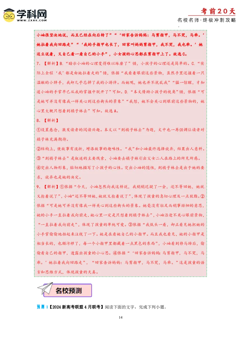 语文（二）-2024年高考考前20天终极冲刺攻略_2024高考押题卷_62024学科网全系列_21学科网高考考前终极攻略_语文-2024年高考考前20天终极冲刺攻略