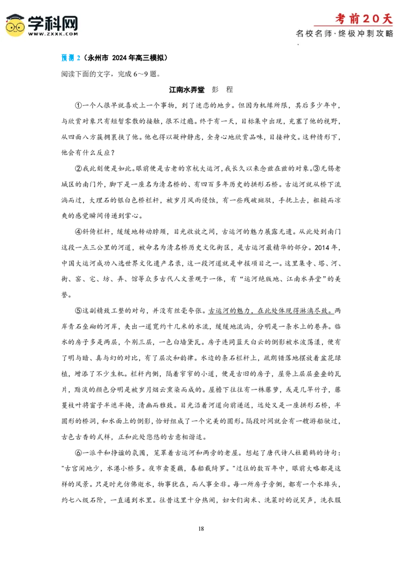 语文（二）-2024年高考考前20天终极冲刺攻略_2024高考押题卷_62024学科网全系列_21学科网高考考前终极攻略_语文-2024年高考考前20天终极冲刺攻略