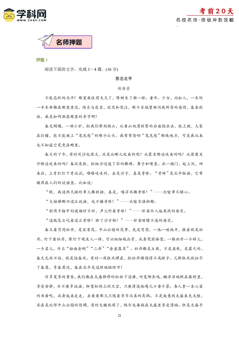 语文（二）-2024年高考考前20天终极冲刺攻略_2024高考押题卷_62024学科网全系列_21学科网高考考前终极攻略_语文-2024年高考考前20天终极冲刺攻略
