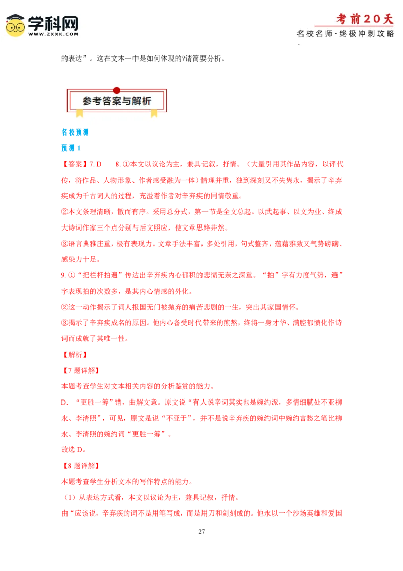 语文（二）-2024年高考考前20天终极冲刺攻略_2024高考押题卷_62024学科网全系列_21学科网高考考前终极攻略_语文-2024年高考考前20天终极冲刺攻略