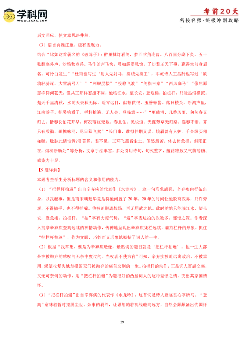 语文（二）-2024年高考考前20天终极冲刺攻略_2024高考押题卷_62024学科网全系列_21学科网高考考前终极攻略_语文-2024年高考考前20天终极冲刺攻略