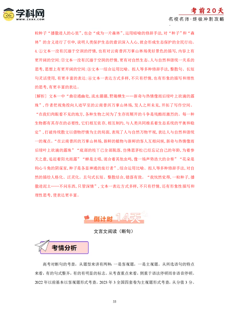 语文（二）-2024年高考考前20天终极冲刺攻略_2024高考押题卷_62024学科网全系列_21学科网高考考前终极攻略_语文-2024年高考考前20天终极冲刺攻略