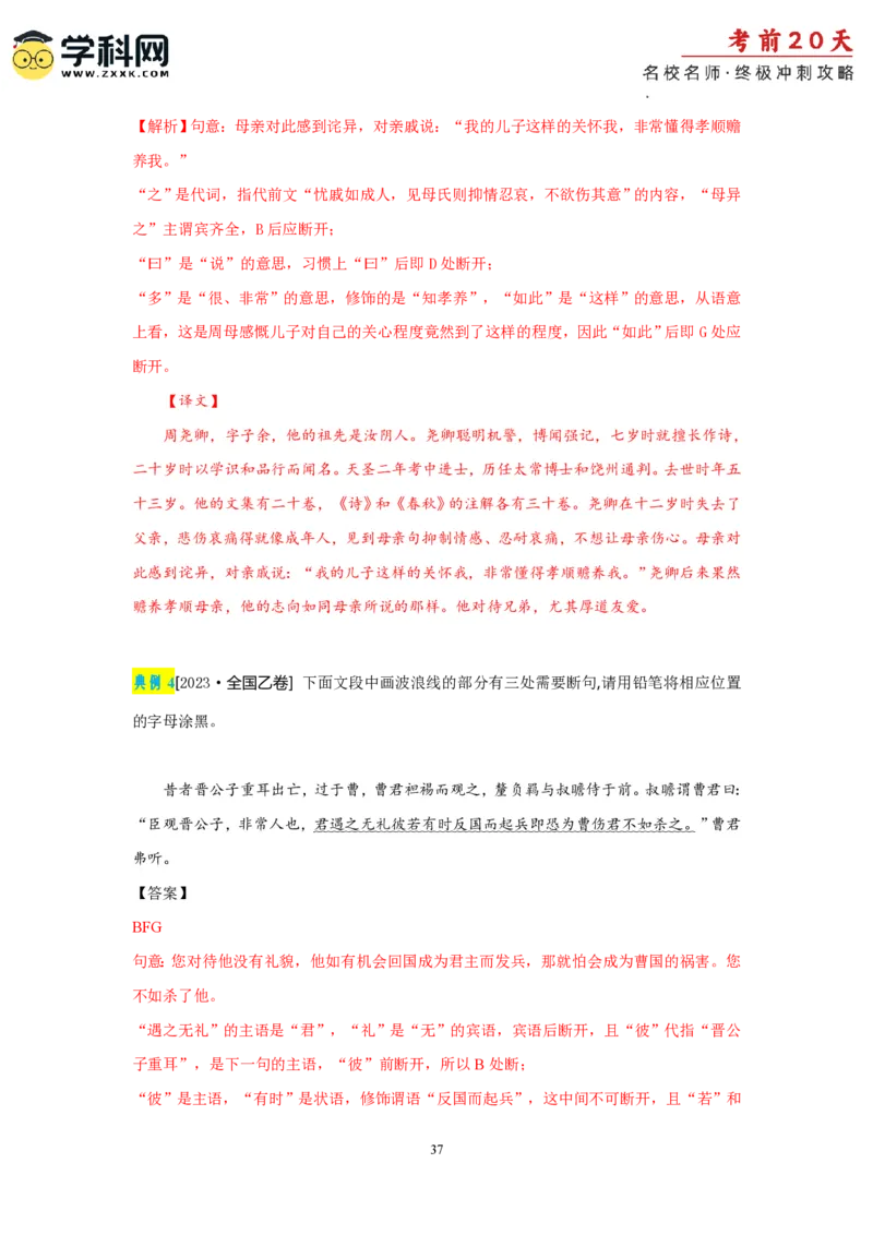 语文（二）-2024年高考考前20天终极冲刺攻略_2024高考押题卷_62024学科网全系列_21学科网高考考前终极攻略_语文-2024年高考考前20天终极冲刺攻略