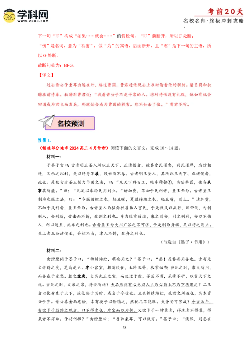 语文（二）-2024年高考考前20天终极冲刺攻略_2024高考押题卷_62024学科网全系列_21学科网高考考前终极攻略_语文-2024年高考考前20天终极冲刺攻略