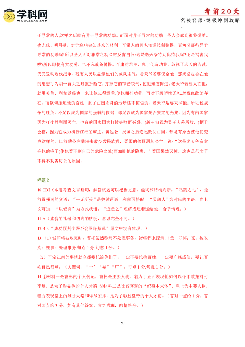 语文（二）-2024年高考考前20天终极冲刺攻略_2024高考押题卷_62024学科网全系列_21学科网高考考前终极攻略_语文-2024年高考考前20天终极冲刺攻略