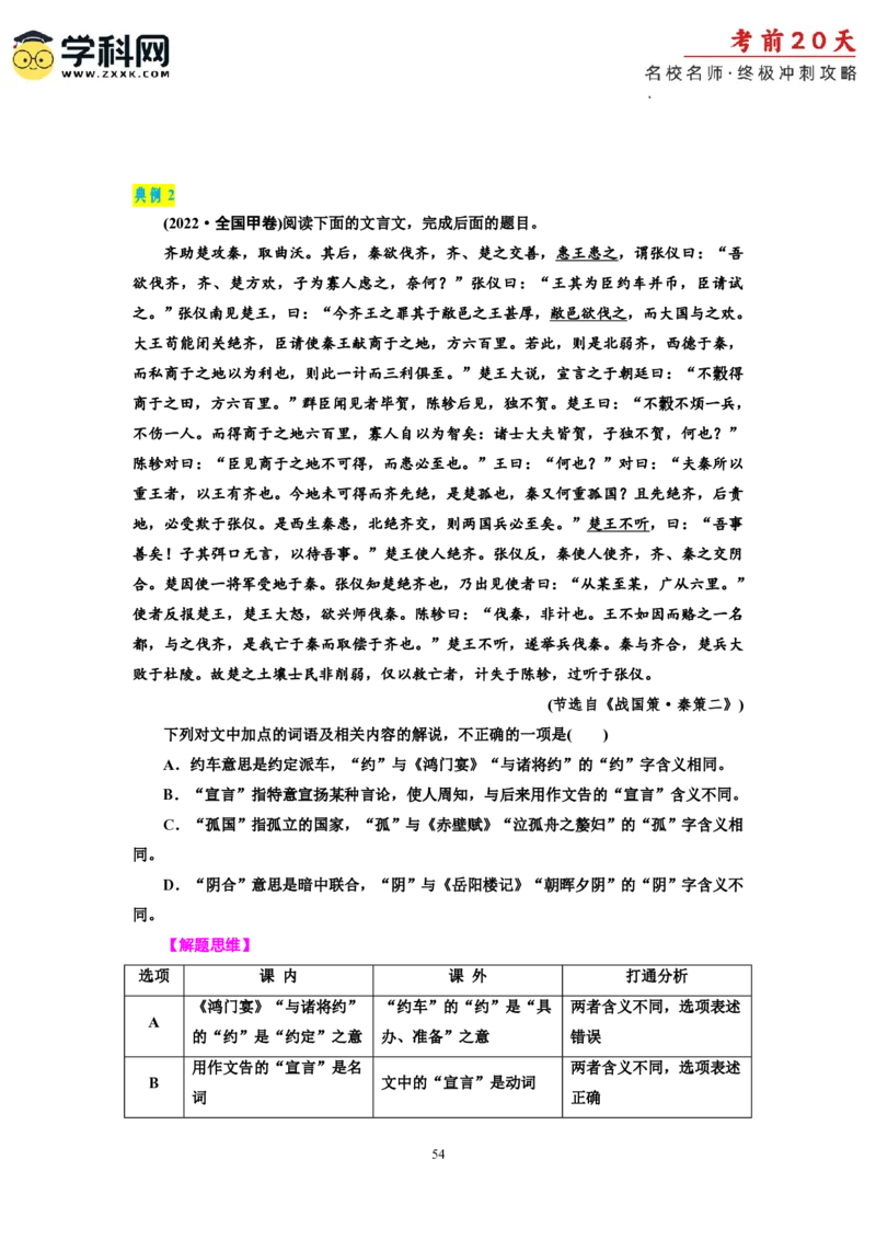 语文（二）-2024年高考考前20天终极冲刺攻略_2024高考押题卷_62024学科网全系列_21学科网高考考前终极攻略_语文-2024年高考考前20天终极冲刺攻略