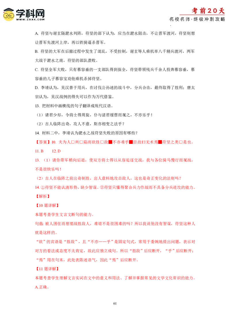 语文（二）-2024年高考考前20天终极冲刺攻略_2024高考押题卷_62024学科网全系列_21学科网高考考前终极攻略_语文-2024年高考考前20天终极冲刺攻略