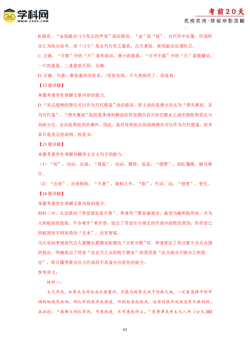 语文（二）-2024年高考考前20天终极冲刺攻略_2024高考押题卷_62024学科网全系列_21学科网高考考前终极攻略_语文-2024年高考考前20天终极冲刺攻略