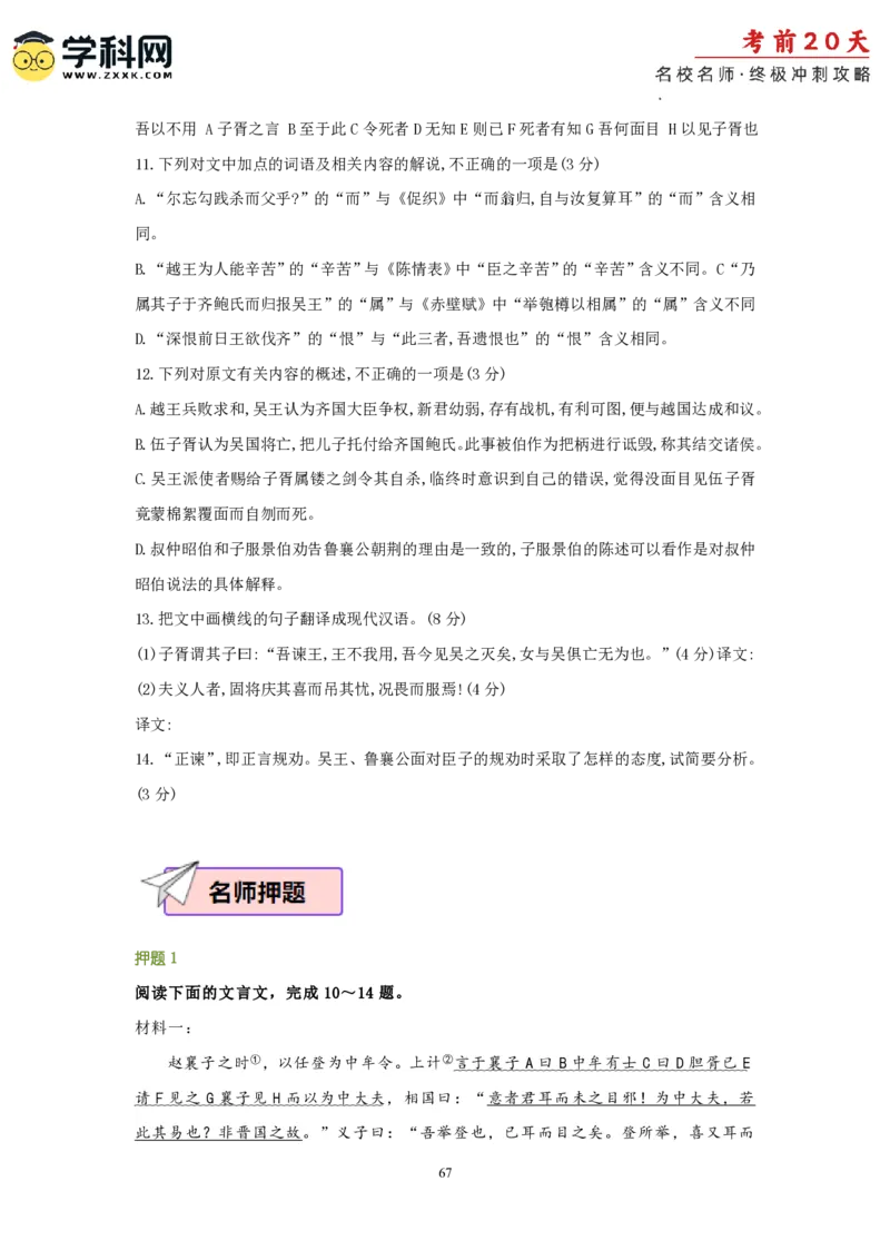 语文（二）-2024年高考考前20天终极冲刺攻略_2024高考押题卷_62024学科网全系列_21学科网高考考前终极攻略_语文-2024年高考考前20天终极冲刺攻略