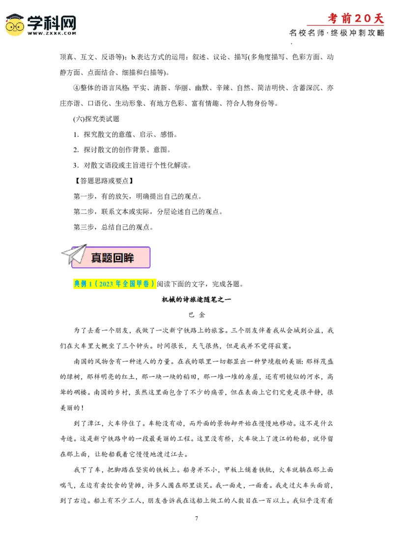 语文（二）-2024年高考考前20天终极冲刺攻略_2024高考押题卷_62024学科网全系列_21学科网高考考前终极攻略_语文-2024年高考考前20天终极冲刺攻略