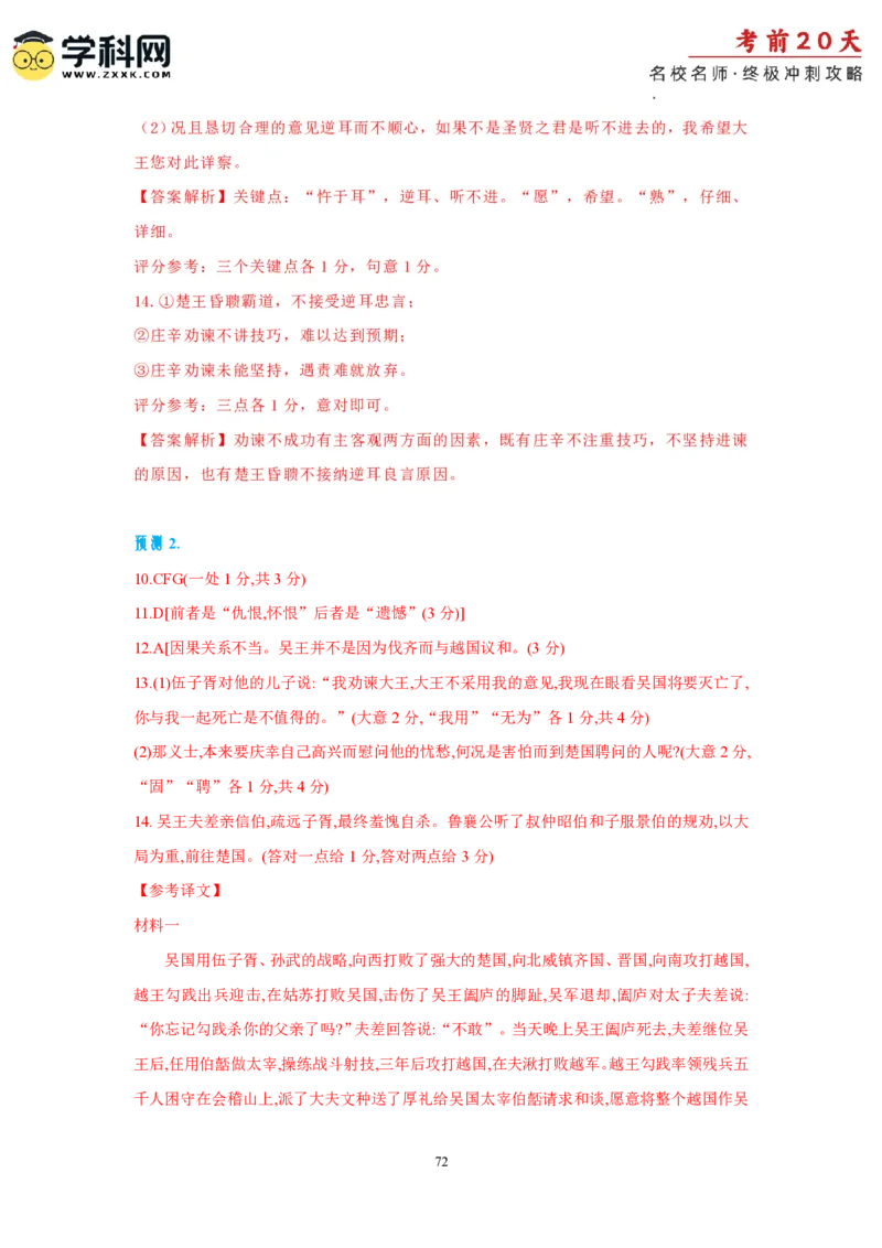 语文（二）-2024年高考考前20天终极冲刺攻略_2024高考押题卷_62024学科网全系列_21学科网高考考前终极攻略_语文-2024年高考考前20天终极冲刺攻略