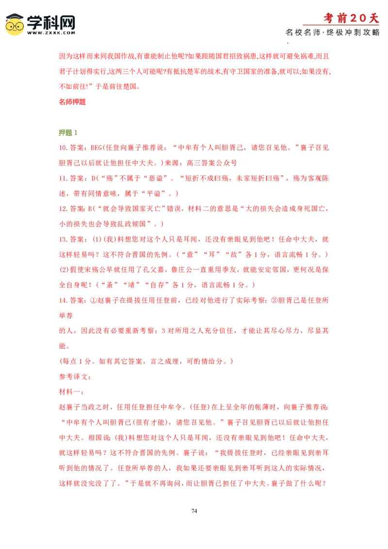 语文（二）-2024年高考考前20天终极冲刺攻略_2024高考押题卷_62024学科网全系列_21学科网高考考前终极攻略_语文-2024年高考考前20天终极冲刺攻略