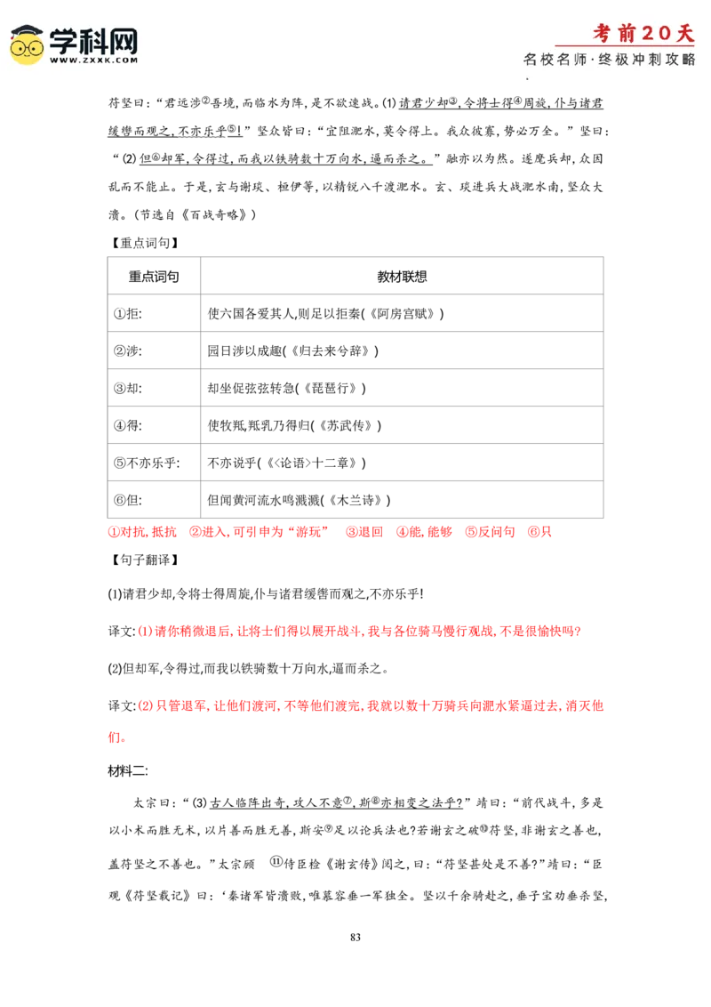 语文（二）-2024年高考考前20天终极冲刺攻略_2024高考押题卷_62024学科网全系列_21学科网高考考前终极攻略_语文-2024年高考考前20天终极冲刺攻略