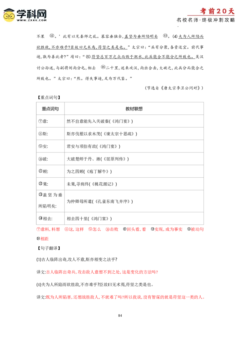 语文（二）-2024年高考考前20天终极冲刺攻略_2024高考押题卷_62024学科网全系列_21学科网高考考前终极攻略_语文-2024年高考考前20天终极冲刺攻略