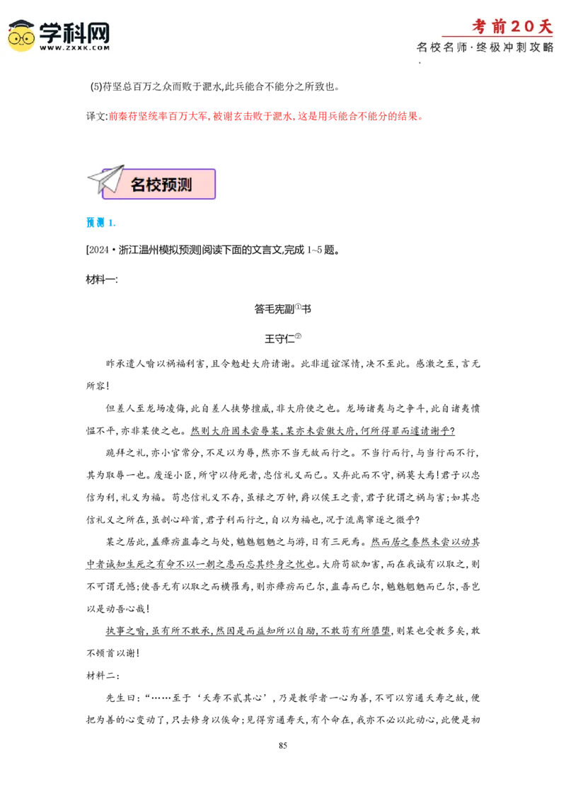 语文（二）-2024年高考考前20天终极冲刺攻略_2024高考押题卷_62024学科网全系列_21学科网高考考前终极攻略_语文-2024年高考考前20天终极冲刺攻略