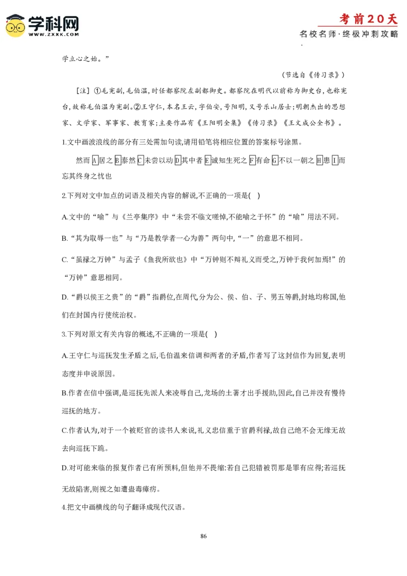 语文（二）-2024年高考考前20天终极冲刺攻略_2024高考押题卷_62024学科网全系列_21学科网高考考前终极攻略_语文-2024年高考考前20天终极冲刺攻略
