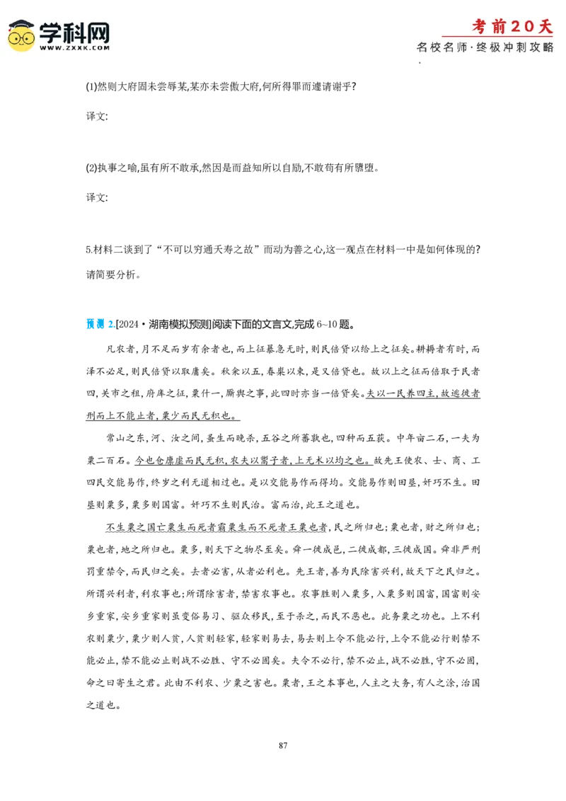 语文（二）-2024年高考考前20天终极冲刺攻略_2024高考押题卷_62024学科网全系列_21学科网高考考前终极攻略_语文-2024年高考考前20天终极冲刺攻略
