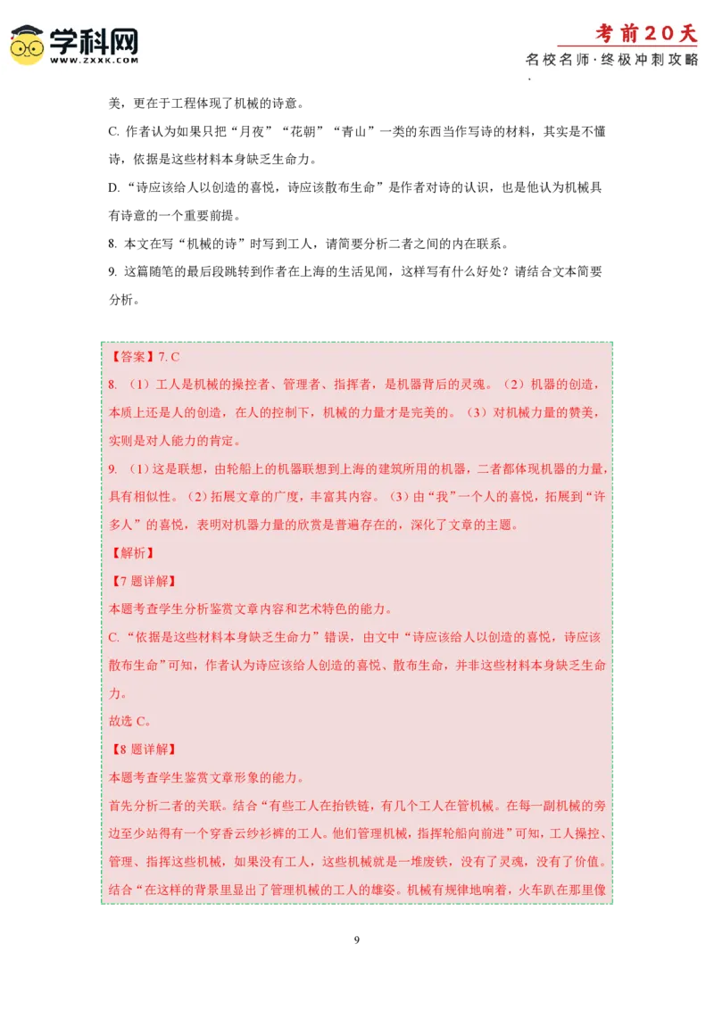 语文（二）-2024年高考考前20天终极冲刺攻略_2024高考押题卷_62024学科网全系列_21学科网高考考前终极攻略_语文-2024年高考考前20天终极冲刺攻略