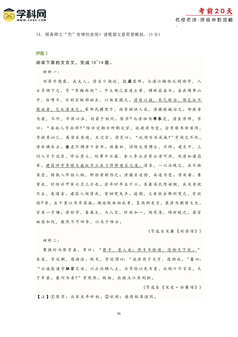 语文（二）-2024年高考考前20天终极冲刺攻略_2024高考押题卷_62024学科网全系列_21学科网高考考前终极攻略_语文-2024年高考考前20天终极冲刺攻略