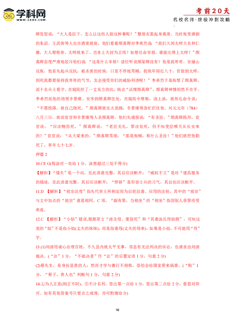 语文（二）-2024年高考考前20天终极冲刺攻略_2024高考押题卷_62024学科网全系列_21学科网高考考前终极攻略_语文-2024年高考考前20天终极冲刺攻略