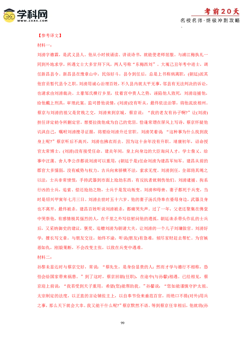 语文（二）-2024年高考考前20天终极冲刺攻略_2024高考押题卷_62024学科网全系列_21学科网高考考前终极攻略_语文-2024年高考考前20天终极冲刺攻略