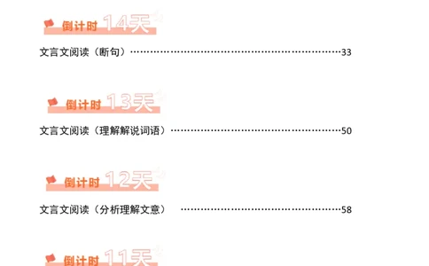 语文（二）-2024年高考考前20天终极冲刺攻略_2024高考押题卷_62024学科网全系列_21学科网高考考前终极攻略_语文-2024年高考考前20天终极冲刺攻略