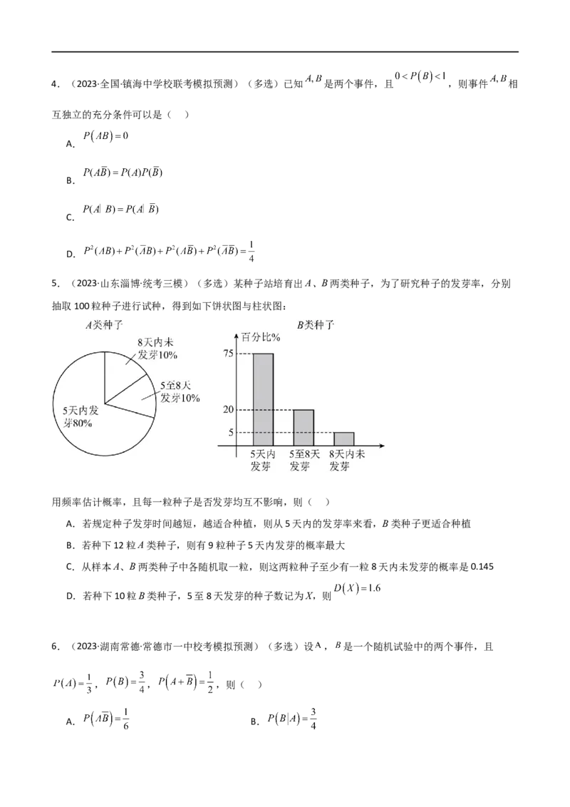 8.3分布列（精练）（学生版）_02高考数学_新高考复习资料_2024年新高考资料_一轮复习资料_完2024年高考数学一轮复习一隅三反系列（新高考）_学生版