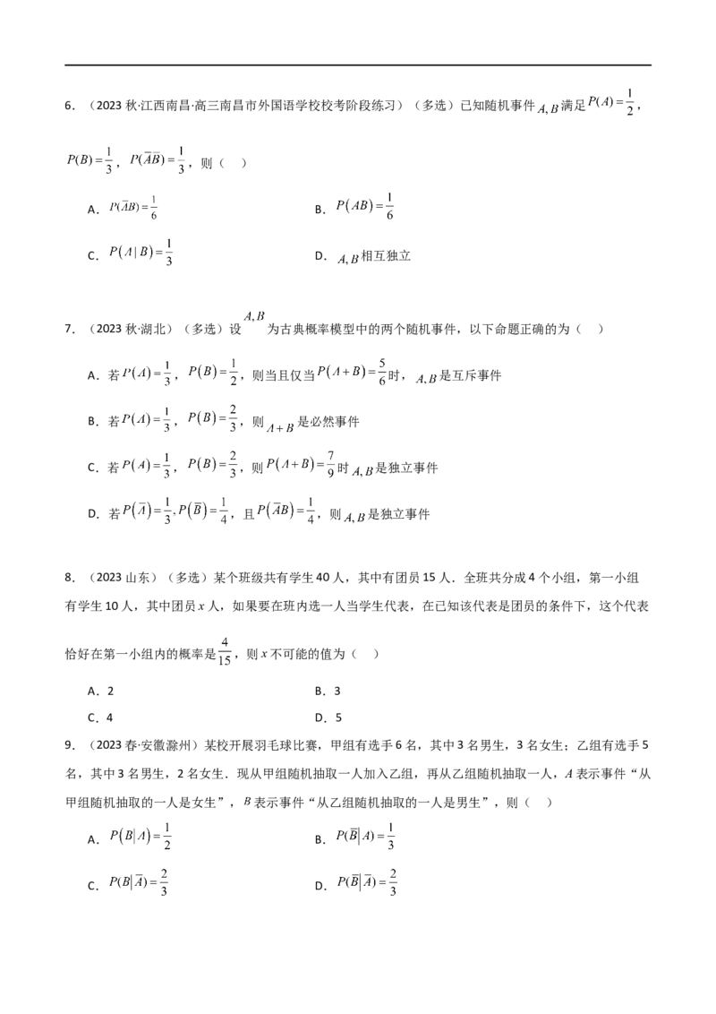 8.3分布列（精练）（学生版）_02高考数学_新高考复习资料_2024年新高考资料_一轮复习资料_完2024年高考数学一轮复习一隅三反系列（新高考）_学生版