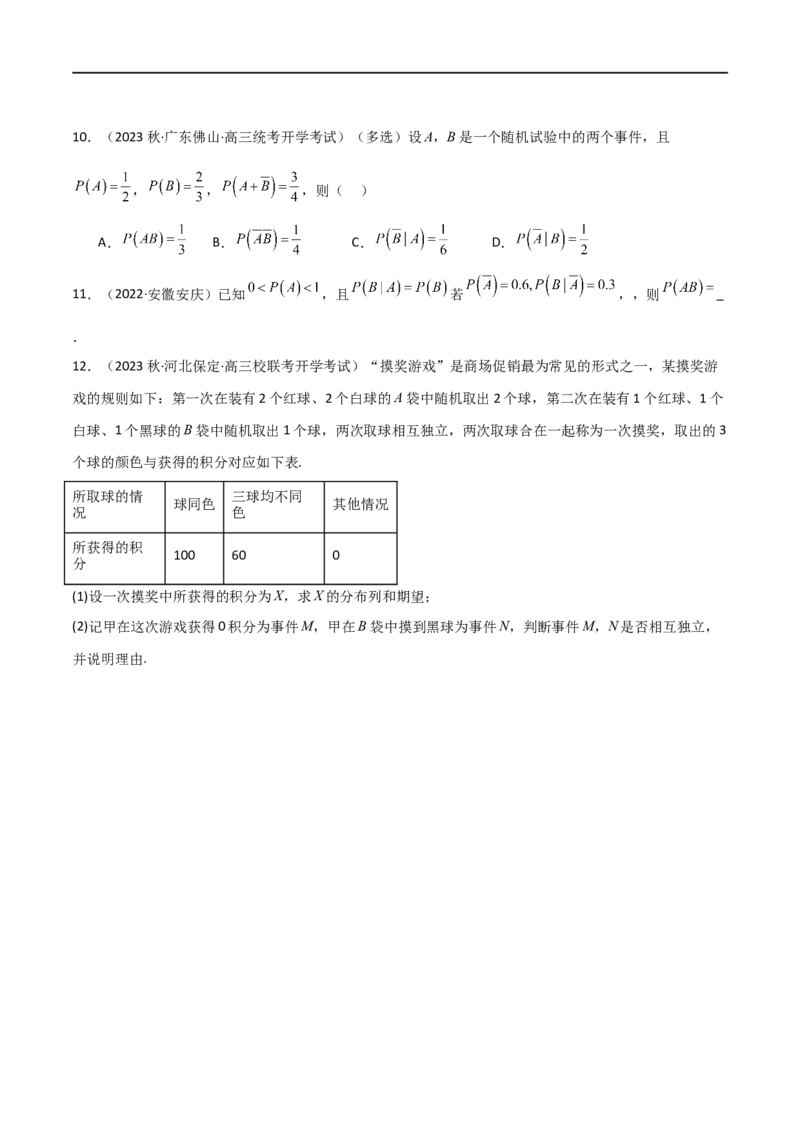 8.3分布列（精练）（学生版）_02高考数学_新高考复习资料_2024年新高考资料_一轮复习资料_完2024年高考数学一轮复习一隅三反系列（新高考）_学生版