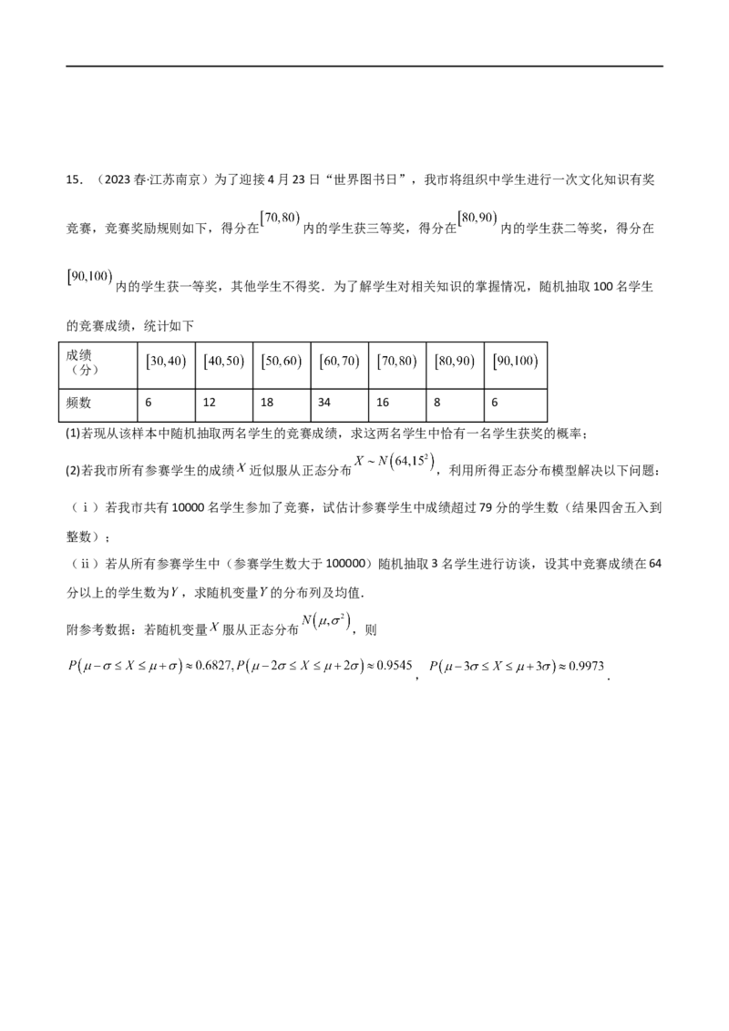 8.3分布列（精练）（学生版）_02高考数学_新高考复习资料_2024年新高考资料_一轮复习资料_完2024年高考数学一轮复习一隅三反系列（新高考）_学生版