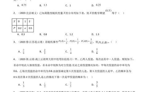 8.3分布列（精练）（学生版）_02高考数学_新高考复习资料_2024年新高考资料_一轮复习资料_完2024年高考数学一轮复习一隅三反系列（新高考）_学生版