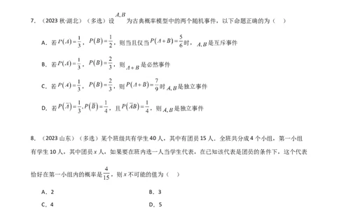 8.3分布列（精练）（学生版）_02高考数学_新高考复习资料_2024年新高考资料_一轮复习资料_完2024年高考数学一轮复习一隅三反系列（新高考）_学生版