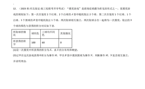 8.3分布列（精练）（学生版）_02高考数学_新高考复习资料_2024年新高考资料_一轮复习资料_完2024年高考数学一轮复习一隅三反系列（新高考）_学生版