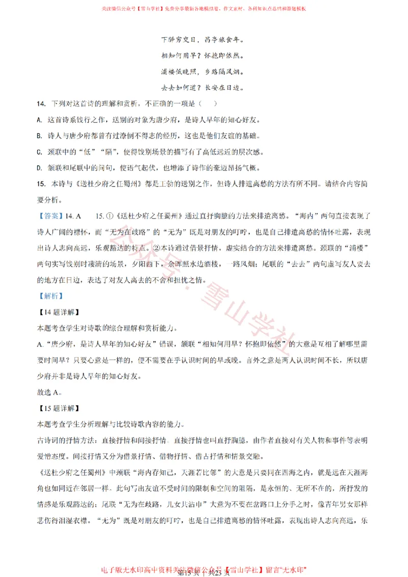 2022年高考语文试卷（全国乙卷）（解析卷）_高考历年真题_08-24全国高考真题（无水印）_新&middot;PDF版2008-2024&middot;高考语文真题_版本2：语文（按省份分类）2008-2024_647