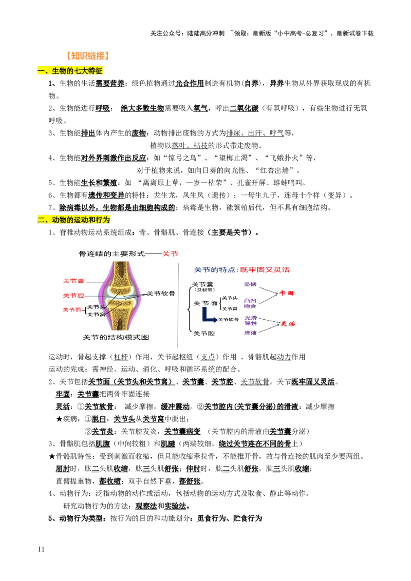 时事热点（讲练）（原卷版）_02中考总复习（2026版更新中）_08-生物-中考总复习_2025中考复习资料_2025中考二轮课件ppt+讲义+练习生物_测试