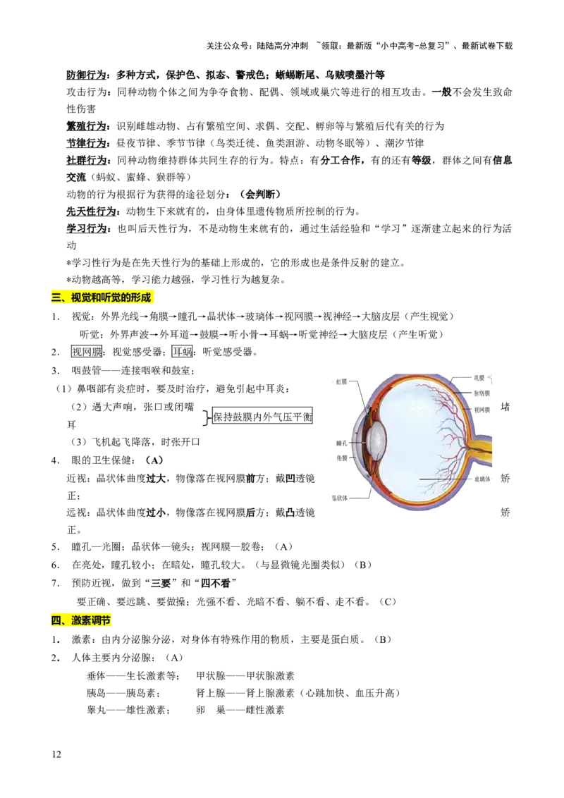 时事热点（讲练）（原卷版）_02中考总复习（2026版更新中）_08-生物-中考总复习_2025中考复习资料_2025中考二轮课件ppt+讲义+练习生物_测试