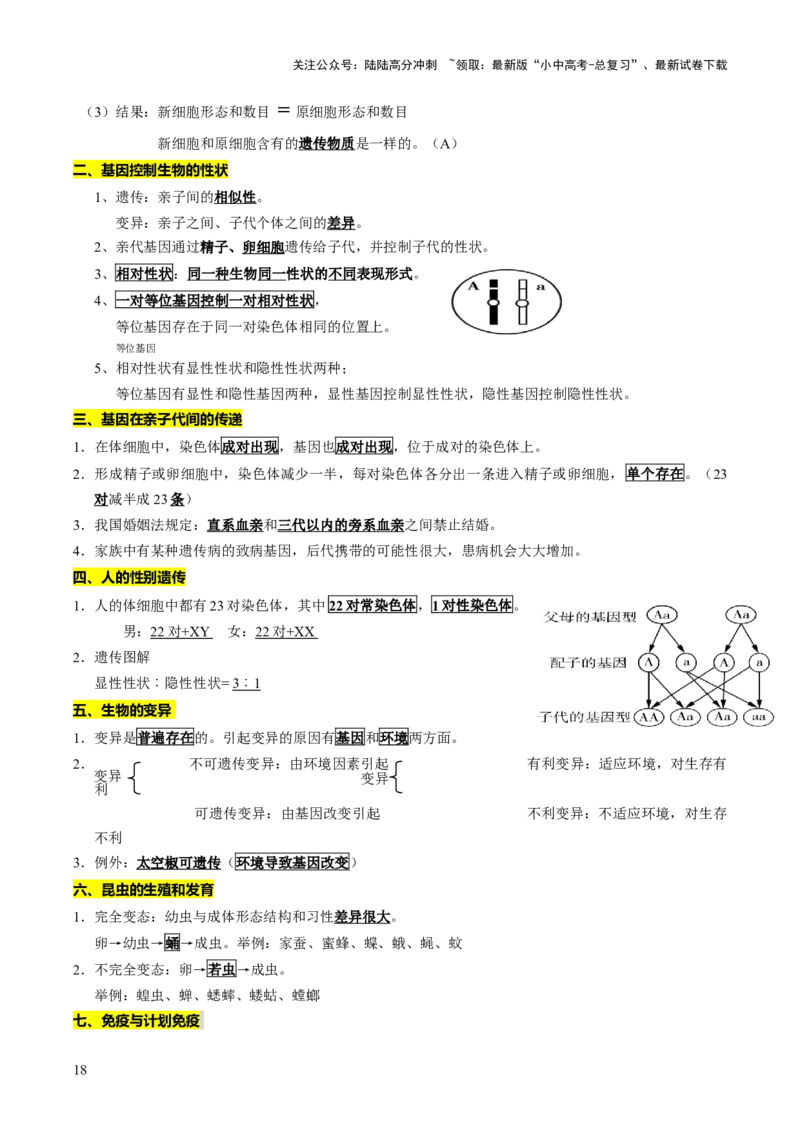 时事热点（讲练）（原卷版）_02中考总复习（2026版更新中）_08-生物-中考总复习_2025中考复习资料_2025中考二轮课件ppt+讲义+练习生物_测试