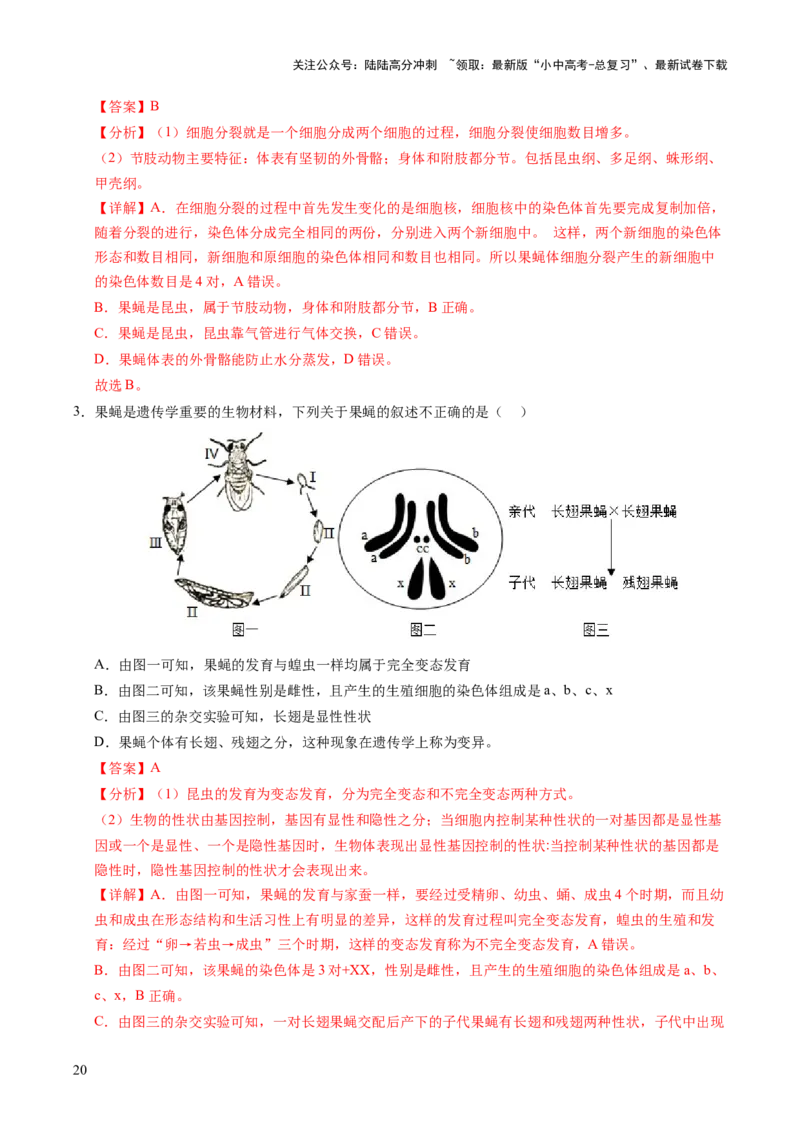 时事热点（讲练）（原卷版）_02中考总复习（2026版更新中）_08-生物-中考总复习_2025中考复习资料_2025中考二轮课件ppt+讲义+练习生物_测试